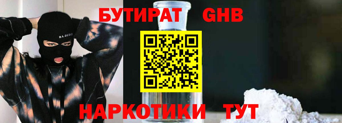 Бутират  БУТИРАТ буратино  Вход с VPN  Батайск 
