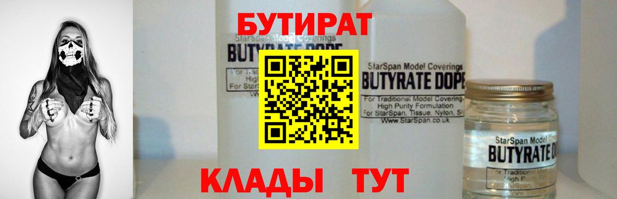 БУТИРАТ 99% Батайск