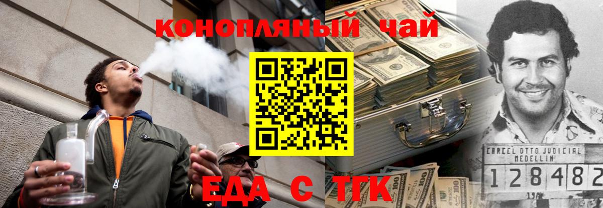 Еда ТГК конопля  Вход с VPN  Батайск 