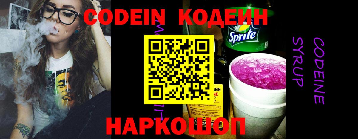 цены   Вход с VPN  Codein Purple Drank  Батайск  Codein Purple Drank 