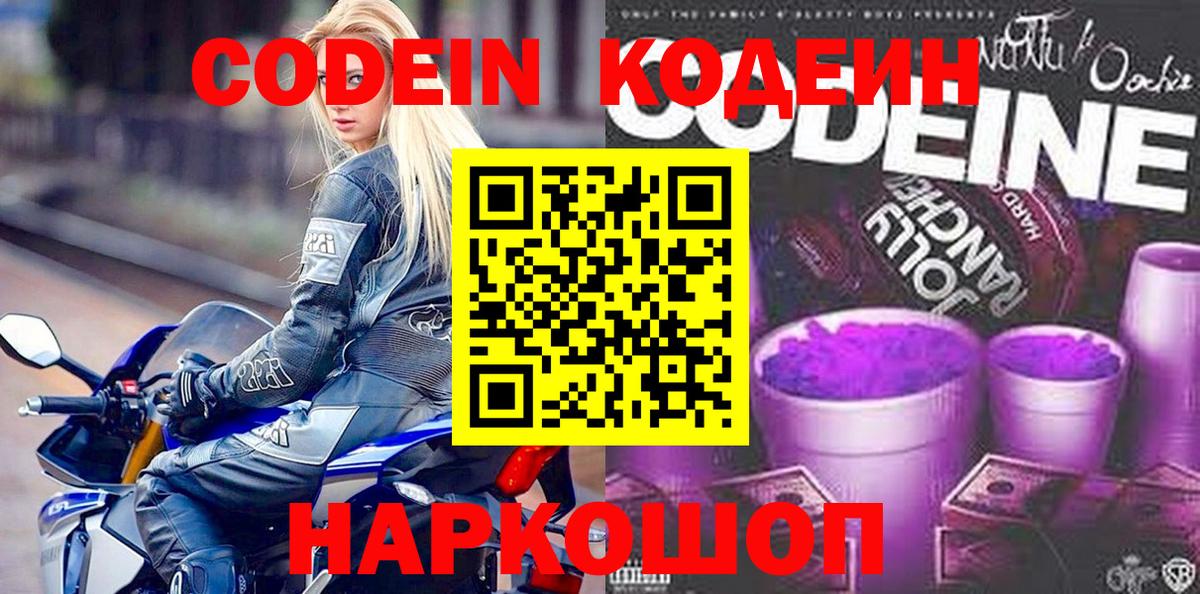 Кодеиновый сироп Lean Purple Drank Батайск