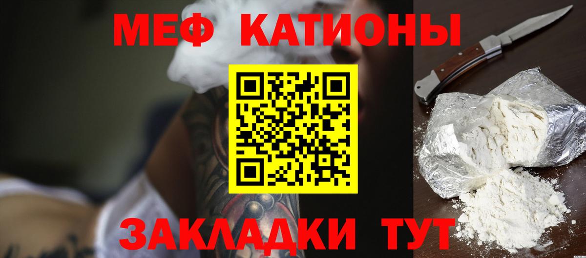 Мефедрон кристаллы Батайск