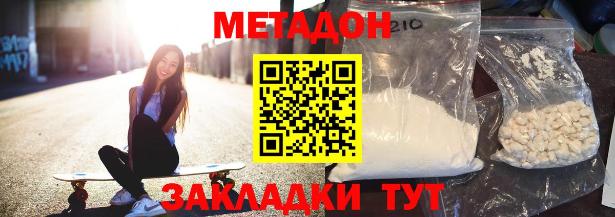 МЕТАДОН methadone Батайск