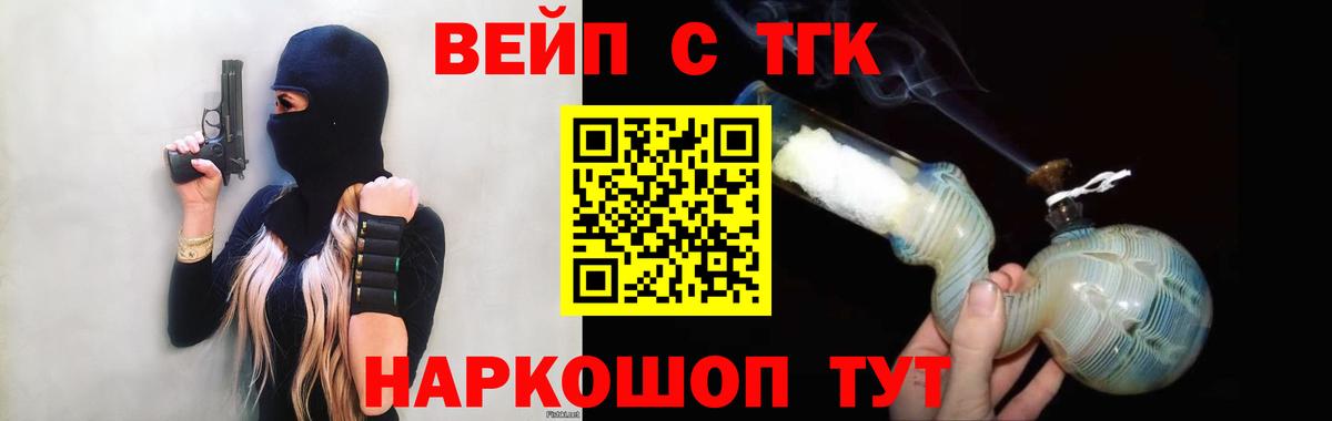 хочу наркоту  ТГК вейп с тгк  Вход с VPN  Батайск 